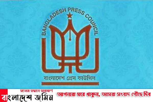 সংবাদকর্মীদের প্রণোদনা দিতে প্রেস কাউন্সিলের চিঠি