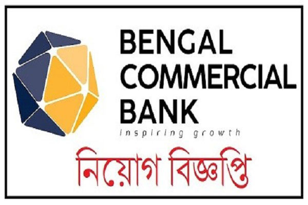অভিজ্ঞতা ছাড়াই বেঙ্গল কমার্শিয়াল ব্যাংকে চাকরি
