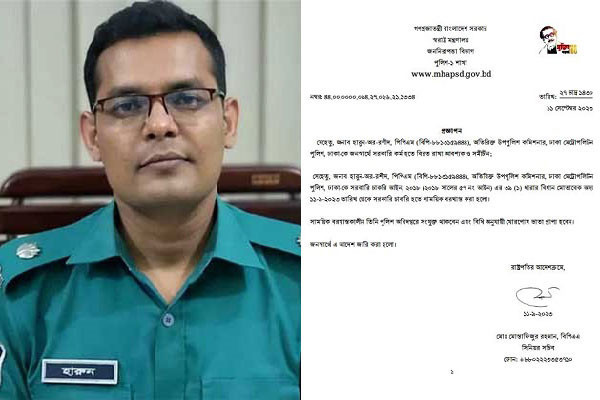 এডিসি হারুনকে বরখাস্ত করে প্রজ্ঞাপন