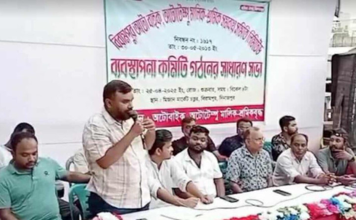 বিরামপুরে অটোবাইক অটোটেম্পু মালিক শ্রমিক সমবায় সমিতির ব‍্যবস্থাপনা কমিটি গঠন
