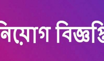 ঢাকা জেলা প্রশাসকের কার্যালয়ে ২৭ পদে নিয়োগ