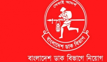 ৬৫ পদে জনবল নিয়োগ দেবে ডাক বিভাগ