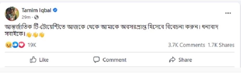 তামিম ইকবাল