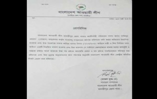 হিন্দু নারীকে ধর্ষণের অভিযোগে আওয়ামী লীগ নেতাকে বহিস্কার