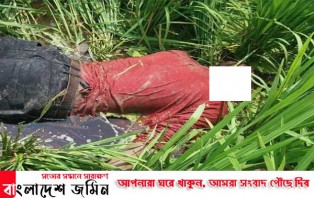 ঠাকুরগাঁও‌য়ে ধান‌ক্ষেত থে‌কে স্কুল ছা‌ত্রের গলাকাটা লাশ উদ্ধার