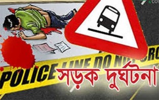 কালীগঞ্জের চাকলার হাট এলাকায় সড়ক দুর্ঘটনায় নিহত ১