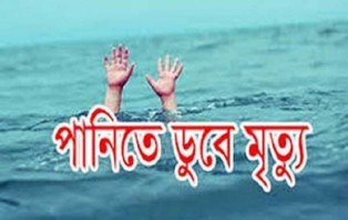 সাতক্ষীরার তালায় পানিতে ডুবে শিশুর অকাল মৃত্যু