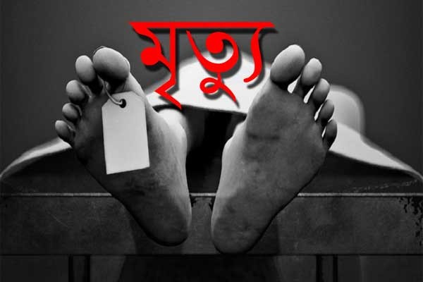 ঠাকুরগাঁওয়ে অন্ডোকোষ চেপে যুবকের মৃত্যু,কলেজ ছাত্রী গ্রেপ্তার