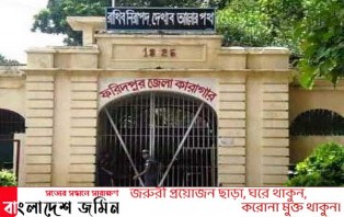 ফরিদপুর কারাগার থেকে মুক্তি পেল ২৭ কয়েদী