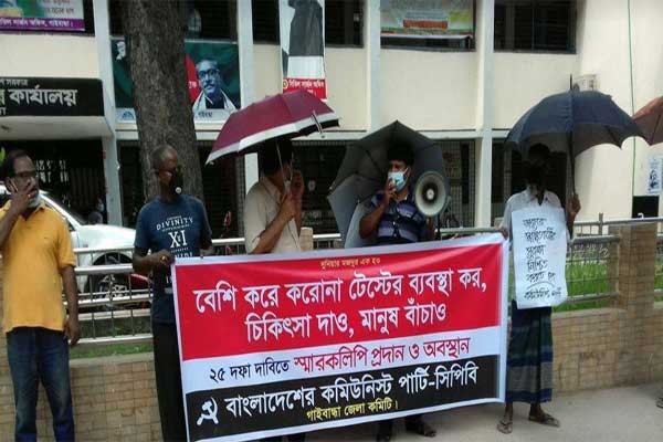 সবার জন্য স্বাস্থ্য সেবা নিশ্চিত দাবিতে গাইবান্ধায় অবস্থান  কর্মসূচী 