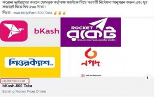 'লিংকে প্রবেশ করলে ৫০০ টাকা বোনাস' প্রতারিত করার বিশেষ ফাঁদ 