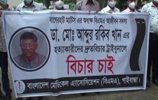 ডা.রকিব হত্যাকারীদের দ্রুত বিচারের দাবিতে মানববন্ধন 