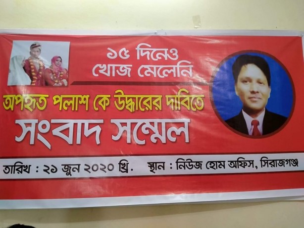 বিয়ের রাতেই বর অপহৃত পরিবারের সংবাদ সন্মেলন 