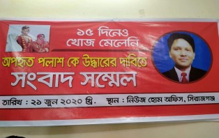 বিয়ের রাতেই বর অপহৃত পরিবারের সংবাদ সন্মেলন 