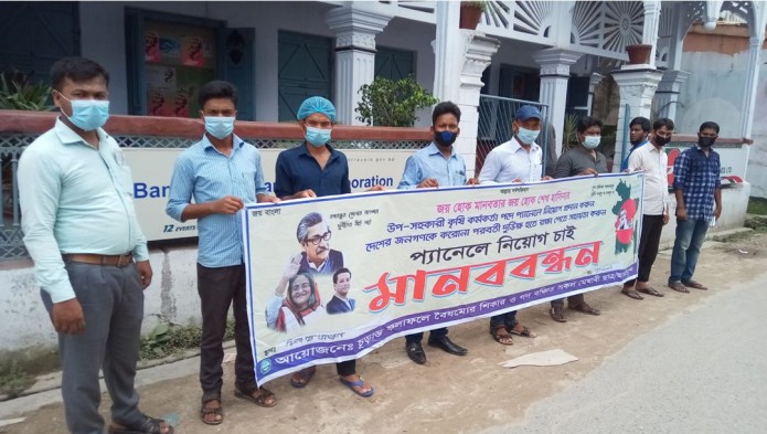 দিনাজপুরে উপ-সহকারী কৃষি কর্মকর্তা পদে প্যানেলে নিয়োগের দাবীতে মানববন্ধন 