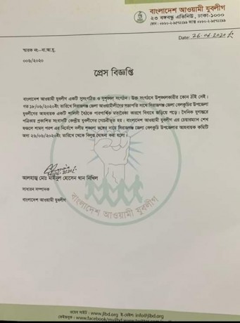 দলীয় শৃঙ্খলা ভঙ্গের অভিযোগে বেলকুচি উপজেলা যুবলীগের আহবায়ক কমিটি বিলুপ্ত ঘোষণা