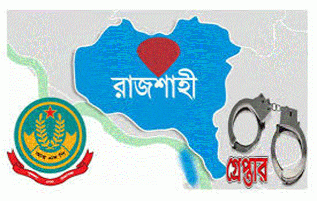রাজশাহী মেট্রো’র নিয়মিত অভিযানে গ্রেফতার ১৬