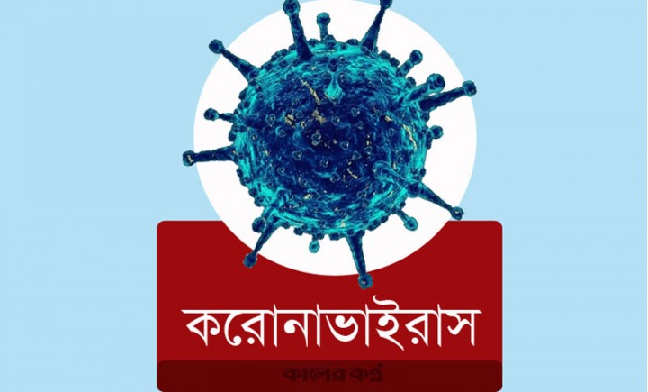 করোনাকে সঙ্গেই জীবন-জীবিকা নির্বাহ করতে হবে