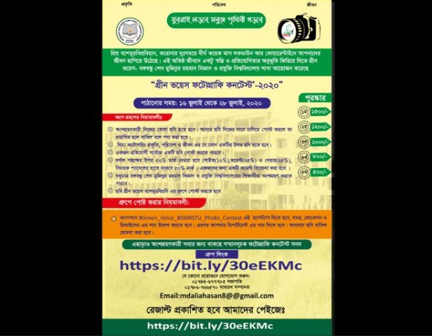 বশেমুরবিপ্রবিতে 'গ্রীন ভয়েস' কতৃক ফটোগ্রাফী কনটেস্ট আয়োজন