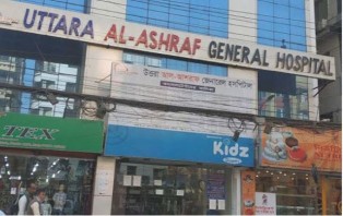এবার উত্তরা আল-আশরাফ জেনারেল হাসপাতাল বন্ধ