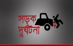 গোবিন্দগঞ্জের মাইক্রোবাসের ধাক্কায় পিতা-পুত্র নিহত