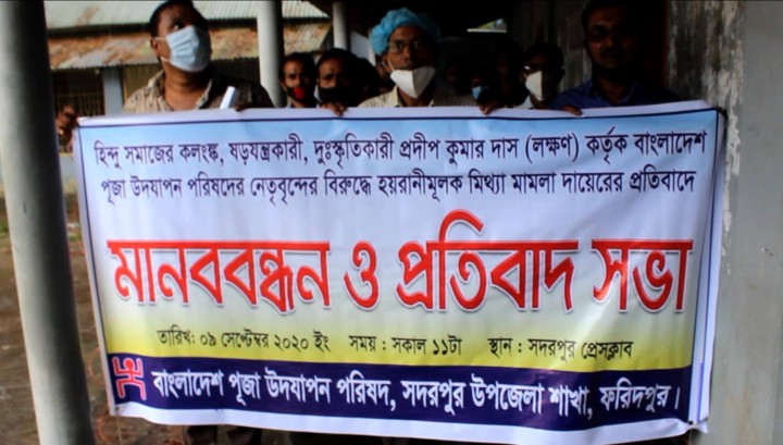 সদরপুরে মানববন্ধন ও প্রতিবাদ সভা