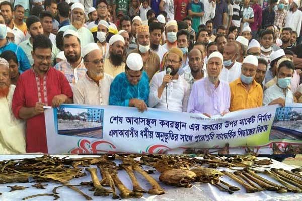 শেষ আবাস্থল কবরস্থানের জায়গায় মার্কেট নির্মাণ, প্রতিবাদে মানববন্ধন