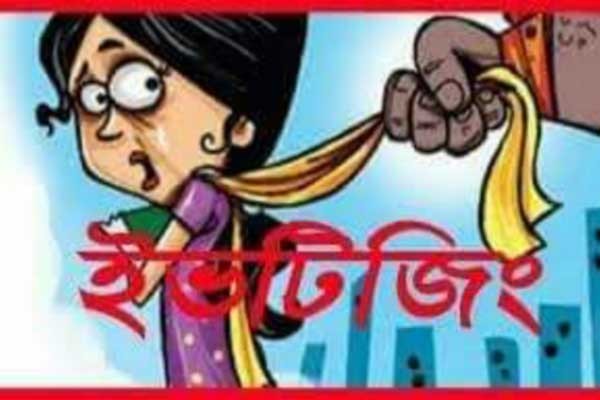 ইভটিজিংয়ের দায়ে যুবকের ১ বছরের কারাদন্ড