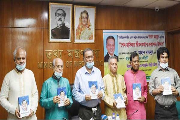 শাবান মাহমুদ রচিত ‘শেখ হাসিনার জীবন কথা’ গ্রন্থের মোড়ক উন্মোচন