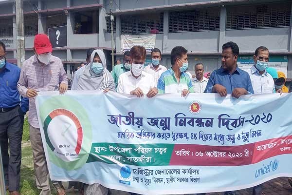 সাতক্ষীরায় জাতীয় জন্ম নিবন্ধন দিবস পালিত