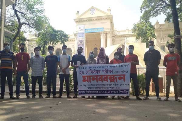স্নাতক শেষ বর্ষের পরীক্ষার দাবীতে জবি শিক্ষার্থীদের মানববন্ধন