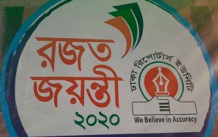 আজ ডিআরইউ'র রজতজয়ন্তী উদ্বোধন