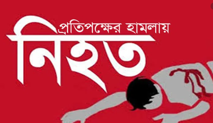 প্রতিপক্ষের হামলায় কিশোর নিহত,গ্রেপ্তার ২