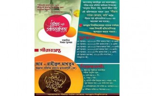 জবিতে অনুষ্ঠিত হতে যাচ্ছে সীরাত পাঠ প্রতিযোগিতা