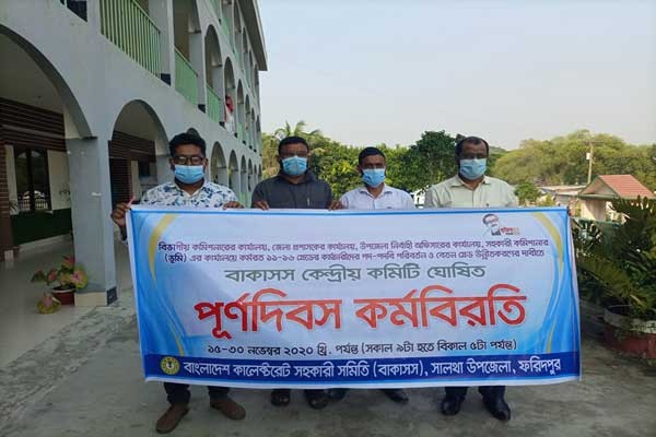 সালথায় কালেক্টরেট সহকারীদের পূর্ণদিবস কর্মবিরতি