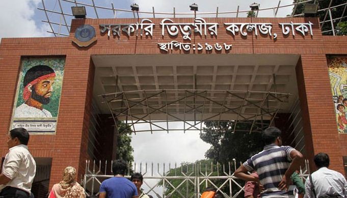 তিতুমীর কলেজে আগুন