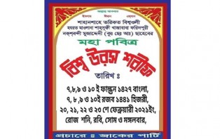 আটরশির উরস শরীফ আগামি ২০/২১/২২/২৩ ইং ফেব্রুয়ারী অনুষ্ঠিত হবে