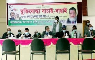গাইবান্ধার সাঘাটা উপজেলার পরিষদ অডিটোরিয়ামে উপজেলা মুক্তিযোদ্ধা যাচাই বাছাই অনুষ্ঠিত