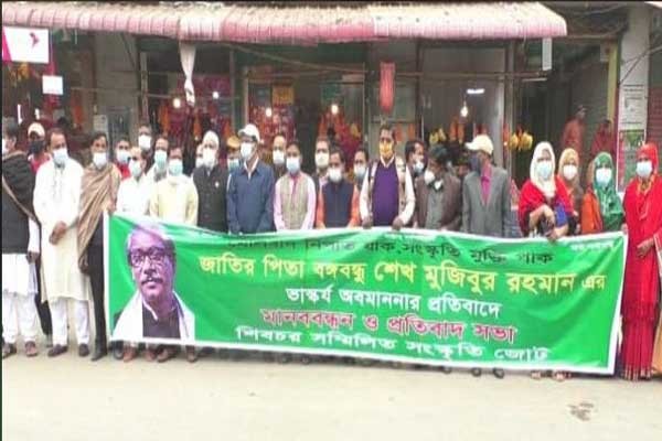 বঙ্গবন্ধুর ভাস্কর্য অবমাননা : শিবচরে সম্মিলিত সংস্কৃতি জোটের মানববন্ধন 