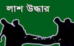 সোনারগাঁয়ে নিখোঁজের ৯ দিন পর শিশুর অর্ধগলিত লাশ উদ্ধার