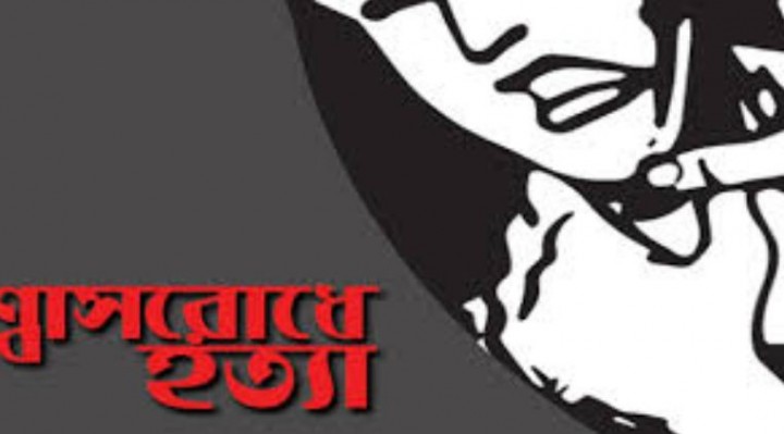 স্ত্রীকে হত্যার পর জীবিত কিনা জানতে প্রতিবেশীকে স্বামীর ফোন! 