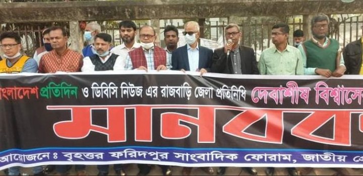 দেবাশীষ বিশ্বাসকে হত্যা মামলাযর আসামি কারায় সাংবাদিকদের বিক্ষোভ