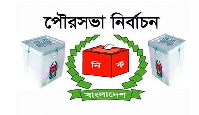 পৌর নির্বাচনে জয়ী হলেন যাঁরা