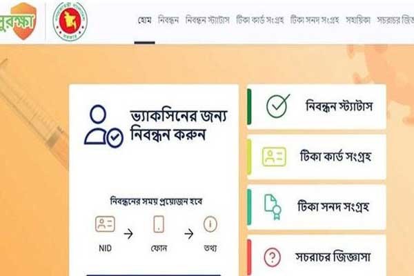 করোনার টিকা নিবন্ধনের ‘সুরক্ষা অ্যাপ’ আসছে ৪ ফেব্রুয়ারি