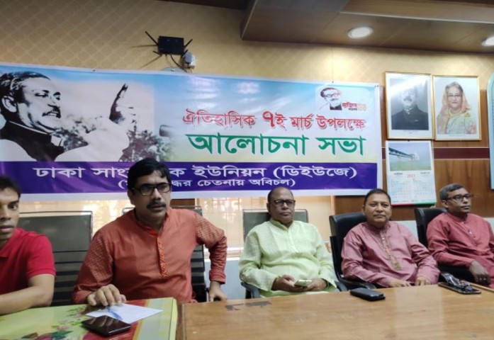 ঐতিহাসিক ৭ই মার্চ উপলক্ষে ডিইউজের আলোচনা সভা 