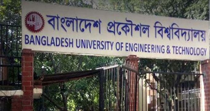 বুয়েটে ভর্তি পরীক্ষার আবেদন শুরু ১৫ এপ্রিল