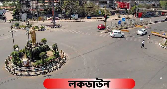 ১৬ মে'র পর ফের কঠোর লকডাউন, বিচারিক ক্ষমতা পাচ্ছে পুলিশ