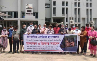 সাংবাদিক রোজিনার মুক্তির দাবিতে এফজেএফডি'র মানববন্ধন