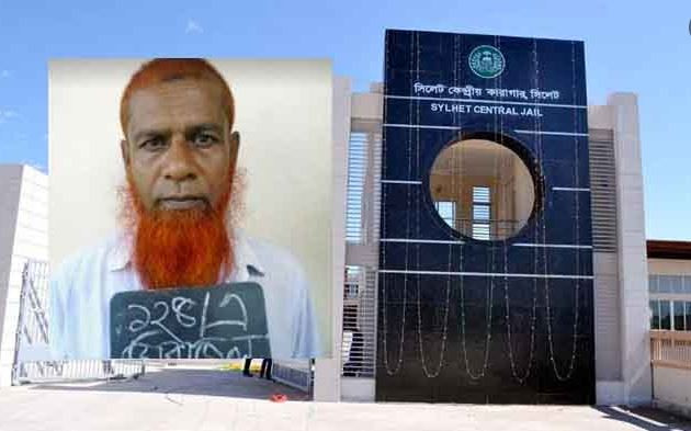 সিলেট কেন্দ্রীয় কারাগারে প্রথম ফাঁসি কার্যকর