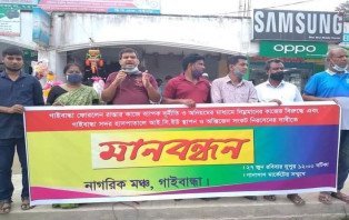 রাস্তার কাজে অনিয়ম বন্ধে ও জেনারেল হাসপাতালে সেবার মান উন্নত করার দাবীতে মানববন্ধন